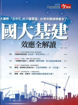 圖片 今周刊 - 續訂1 年52期