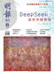 圖片 明報月刊 - 續訂1年12期